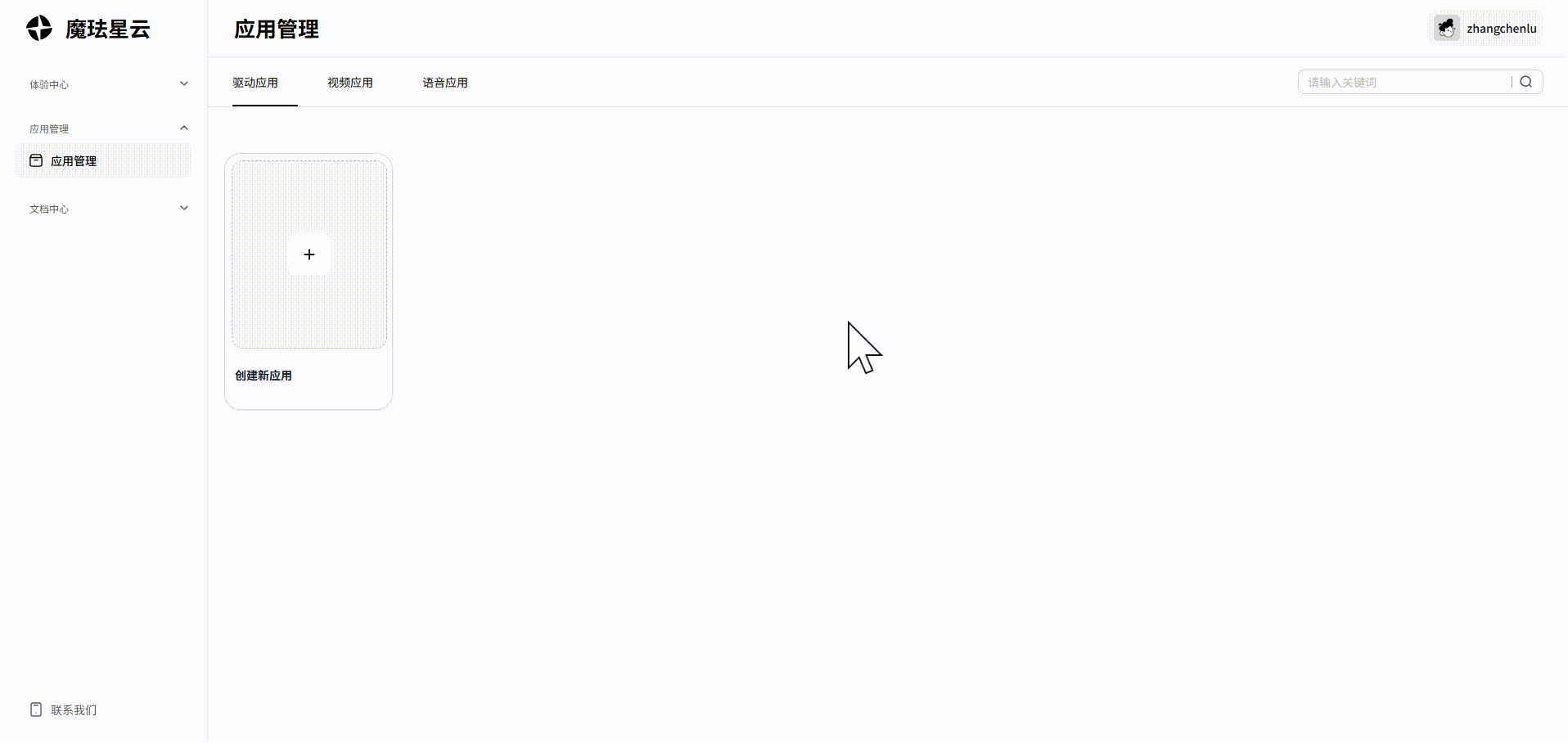 这张图片是魔珐星云平台的应用管理页面,对应文档中创建驱动应用的第一步操作场景。页面左侧为功能导航栏,当前选中“应用管理”板块,上方导航栏包含“驱动应用”“视频应用”等选项,页面中央设有标注为“创建新应用”的带加号的功能按钮,用于创建新的驱动应用,匹配了文档中要求在魔珐星云应用中心创建驱动应用,选择角色、音色、表演风格的操作指引。