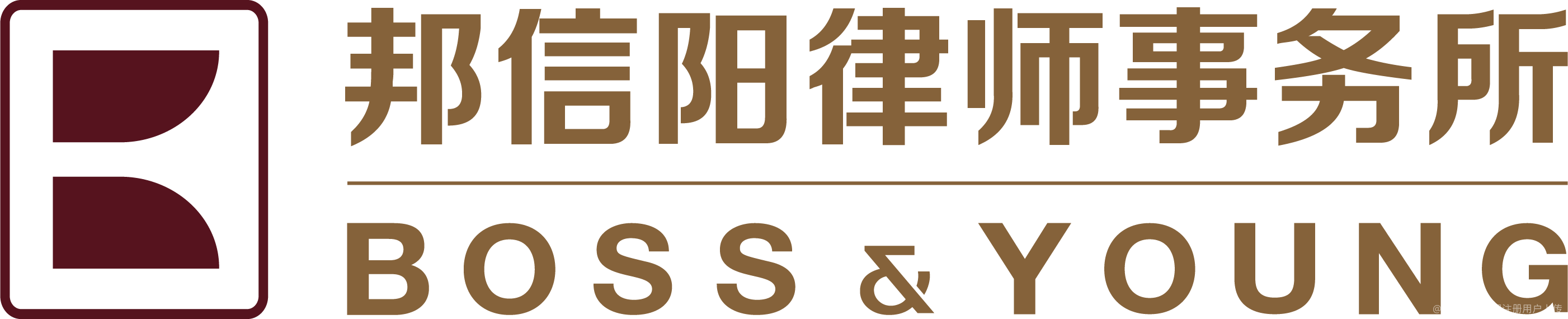 邦信阳律师事务所