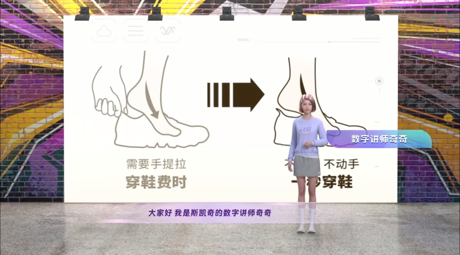 斯凯奇应用魔珐有言制作的培训视频片段