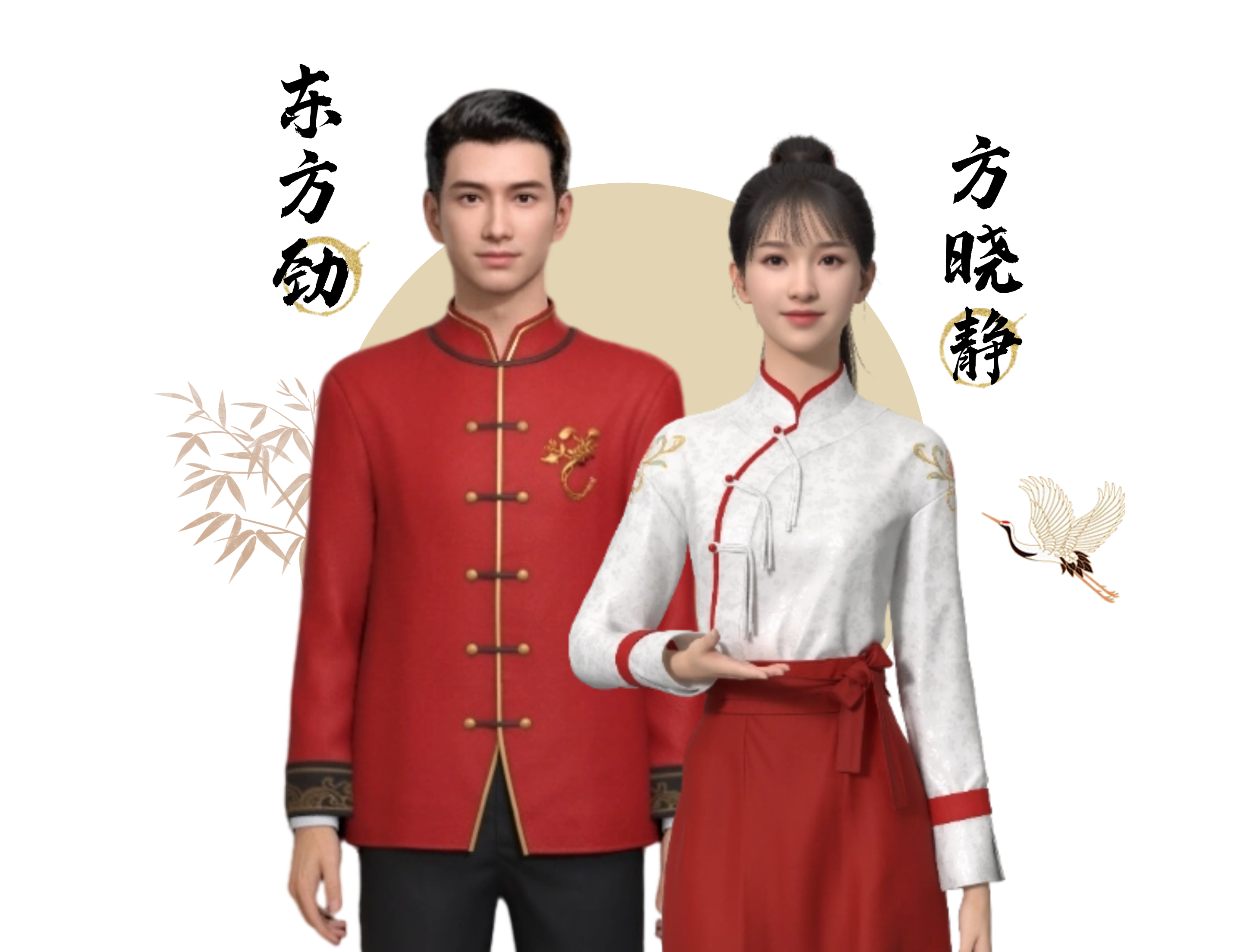 东方劲&方晓静：3D AI数字人打造品牌新标志