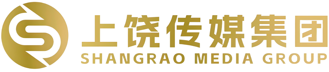 上饶市传媒集团