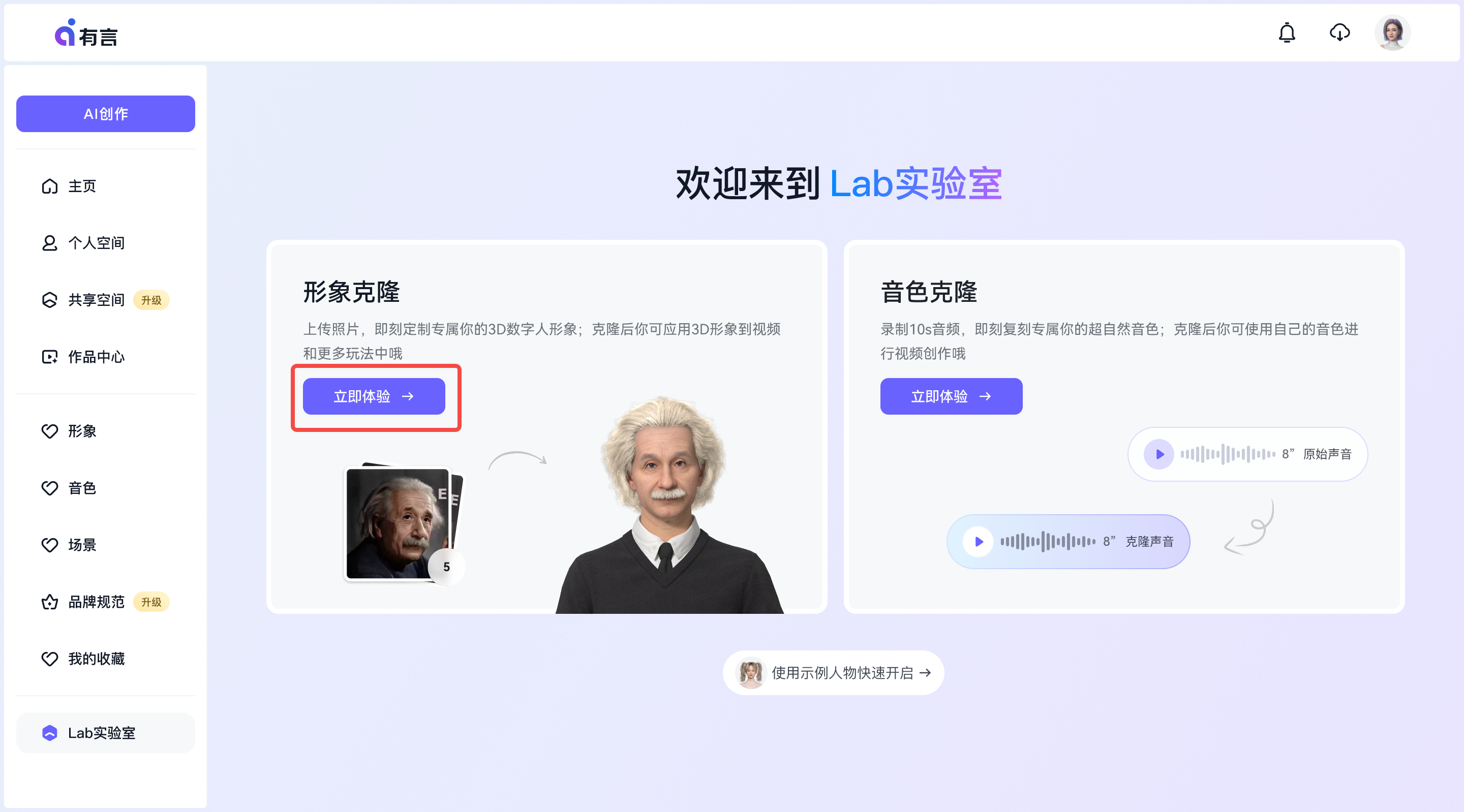 首次进入形象克隆