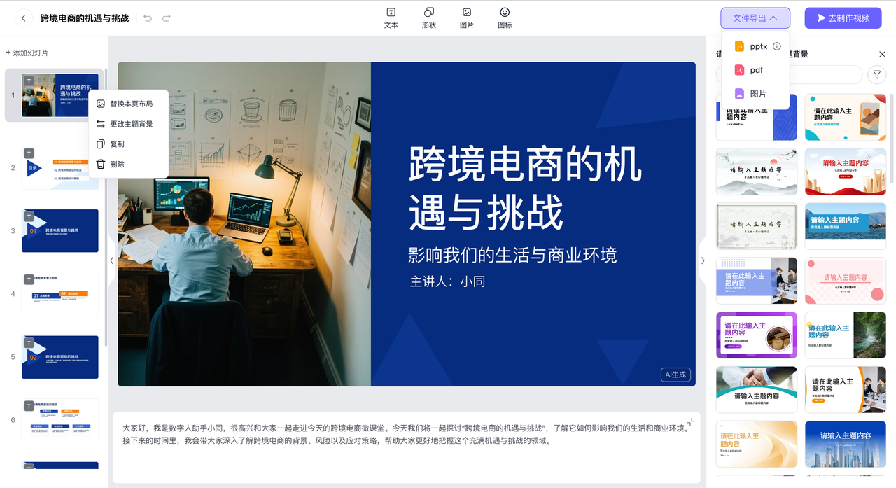 Prompt生成PPT效果确认