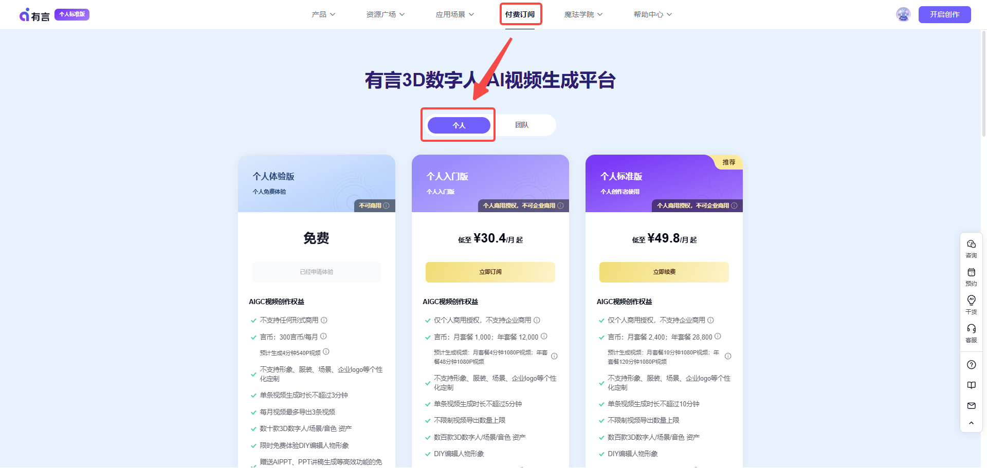 个人会员具体权益