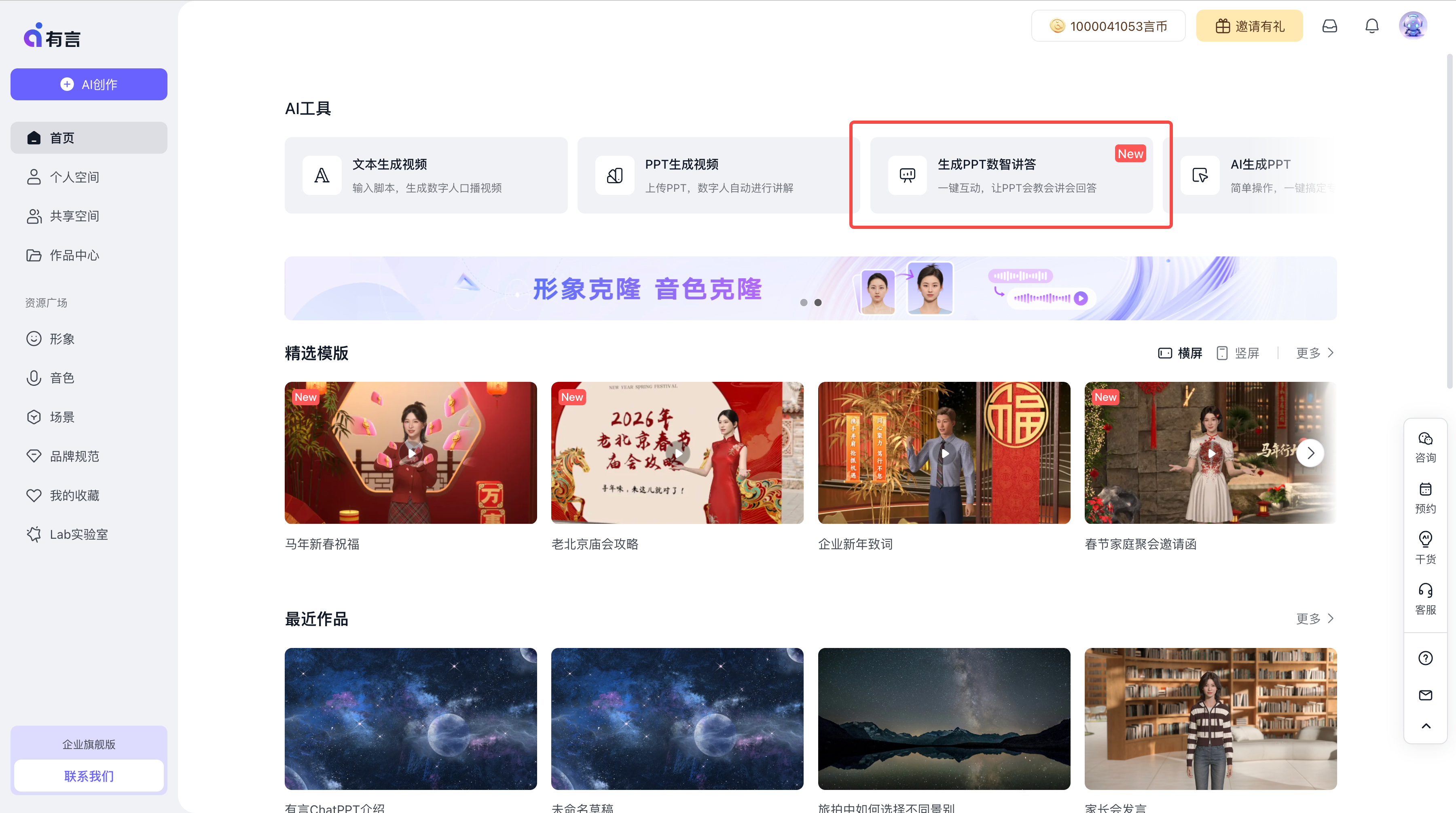 互动作品创作入口