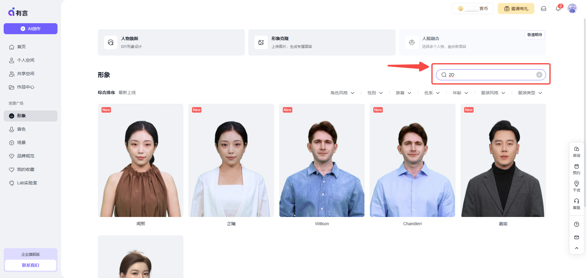 工作台查看2D数字人