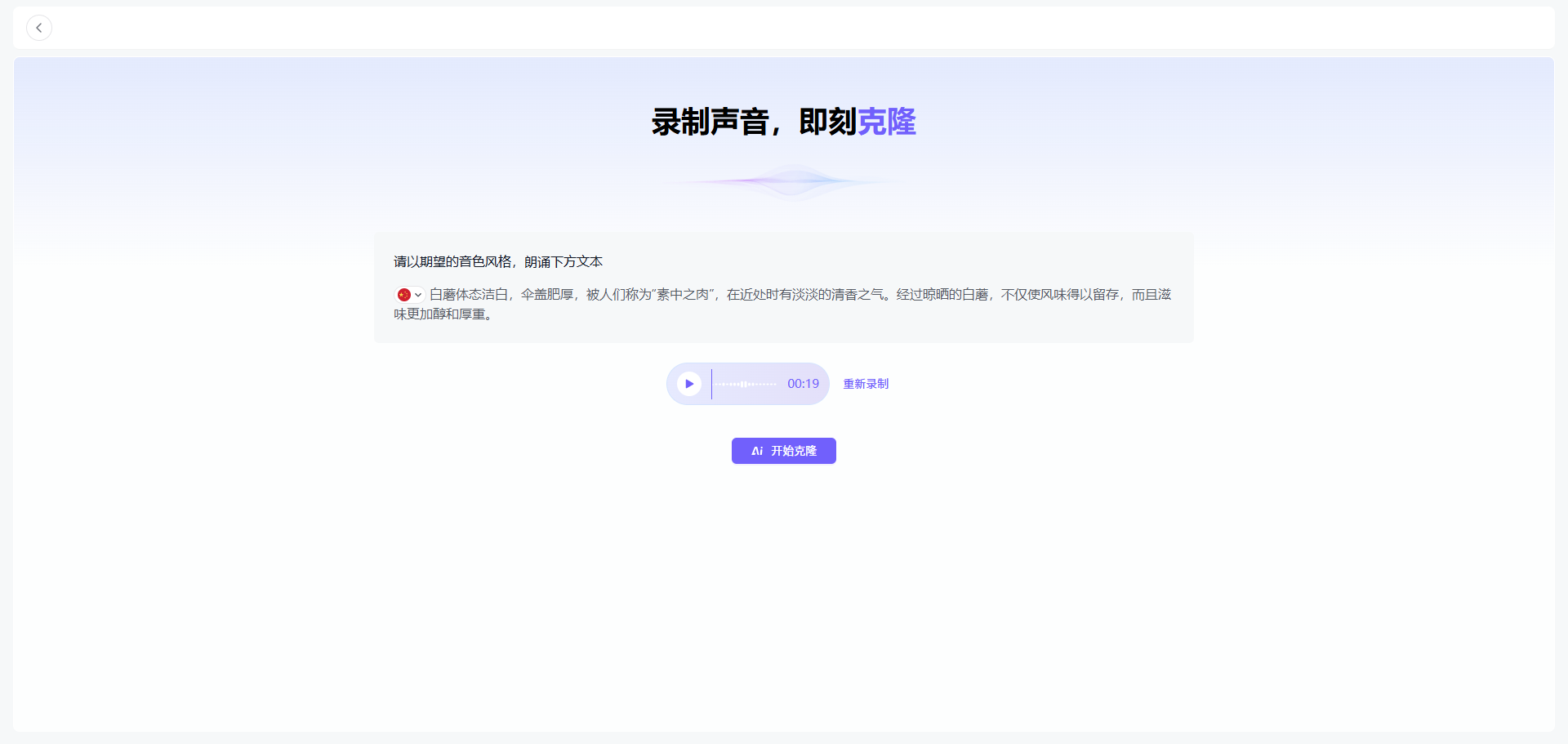 试听与重新录制