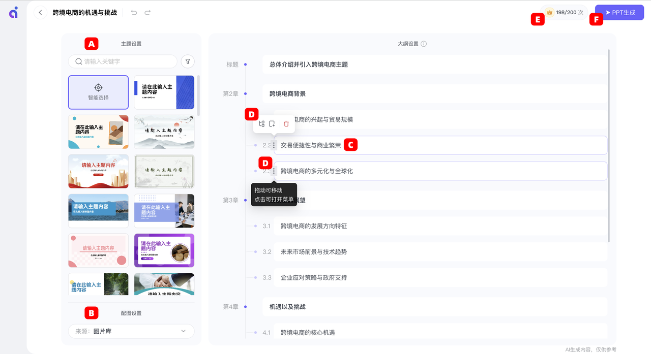 Prompt生成PPT脚本确认