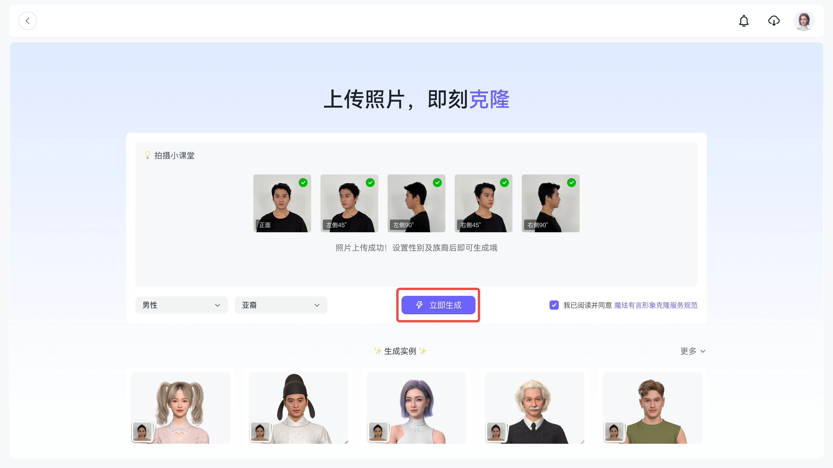 立即生成