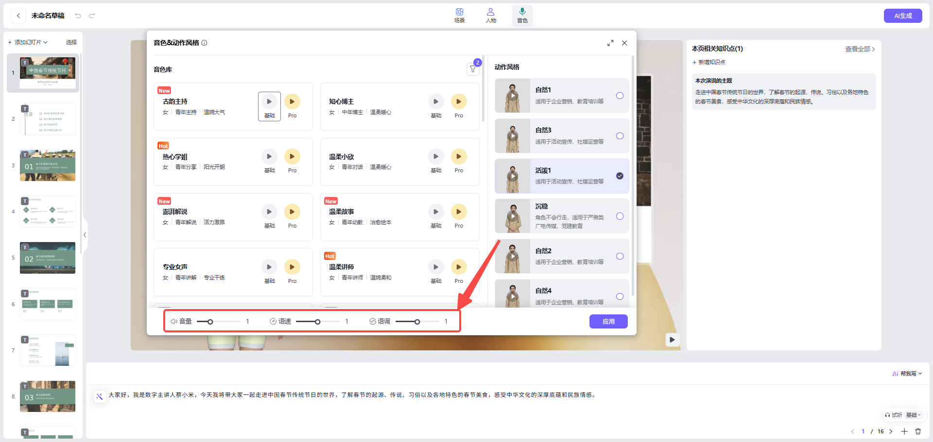 新增音量、音调、语速调整