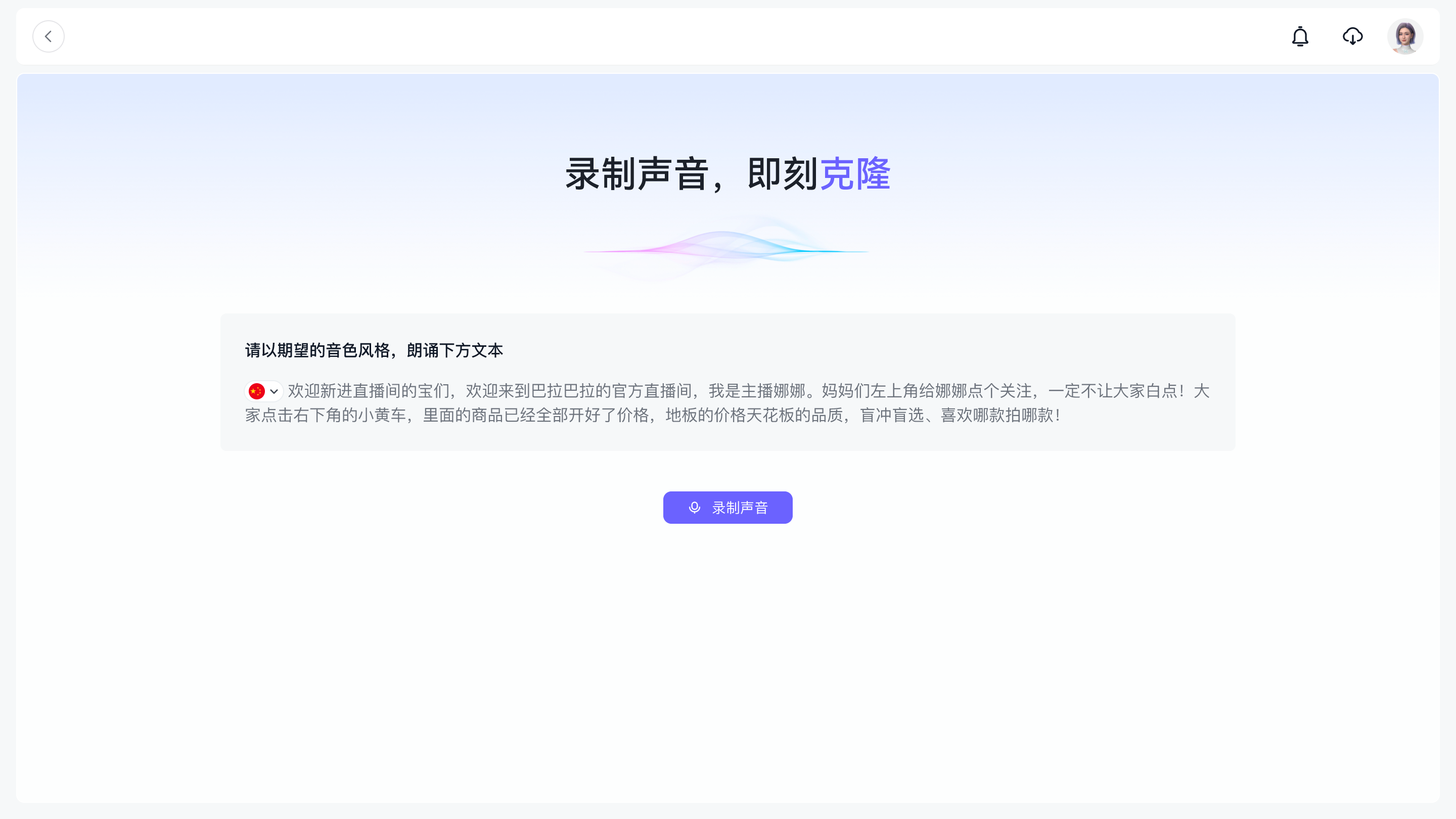 录制音频