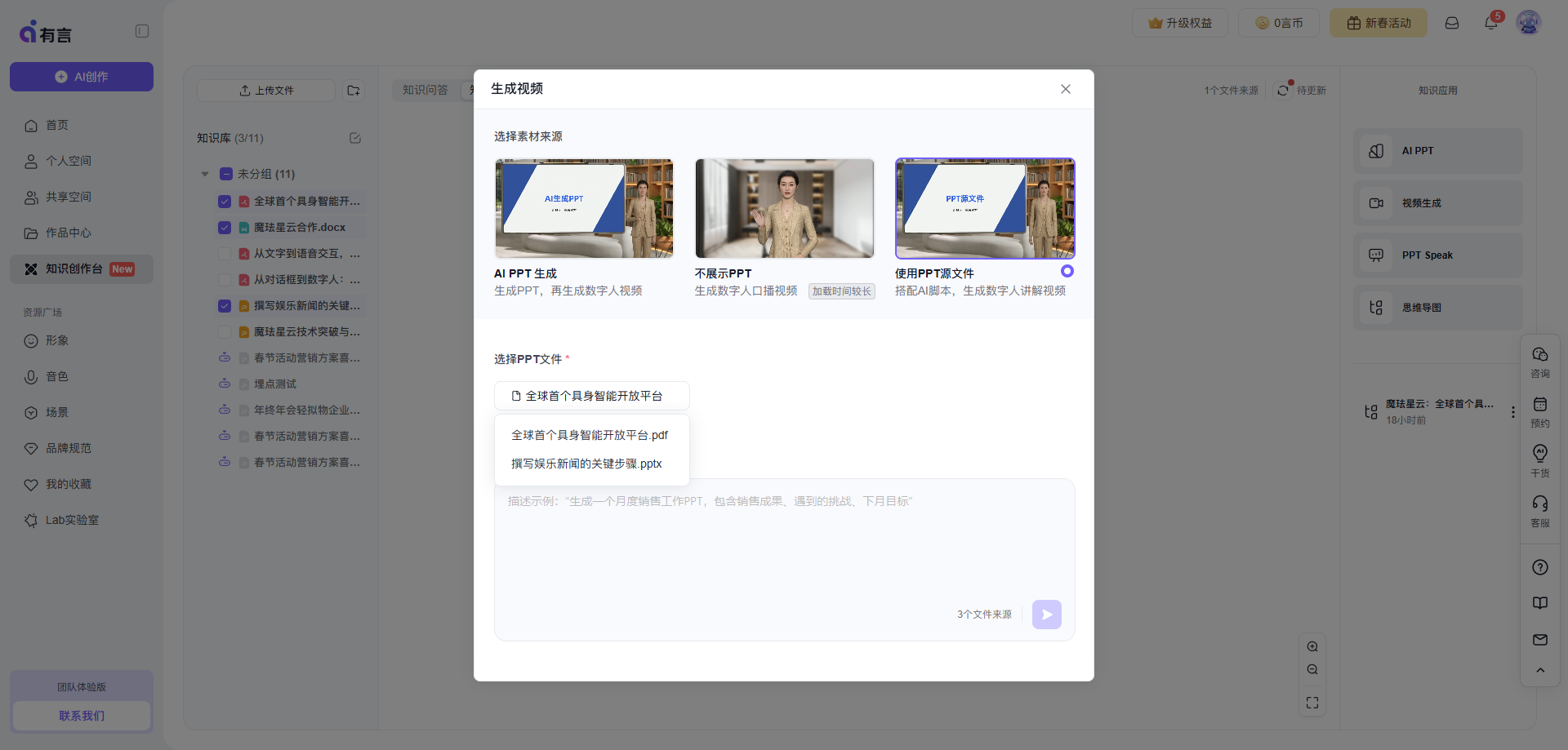 PPT源文件生成视频
