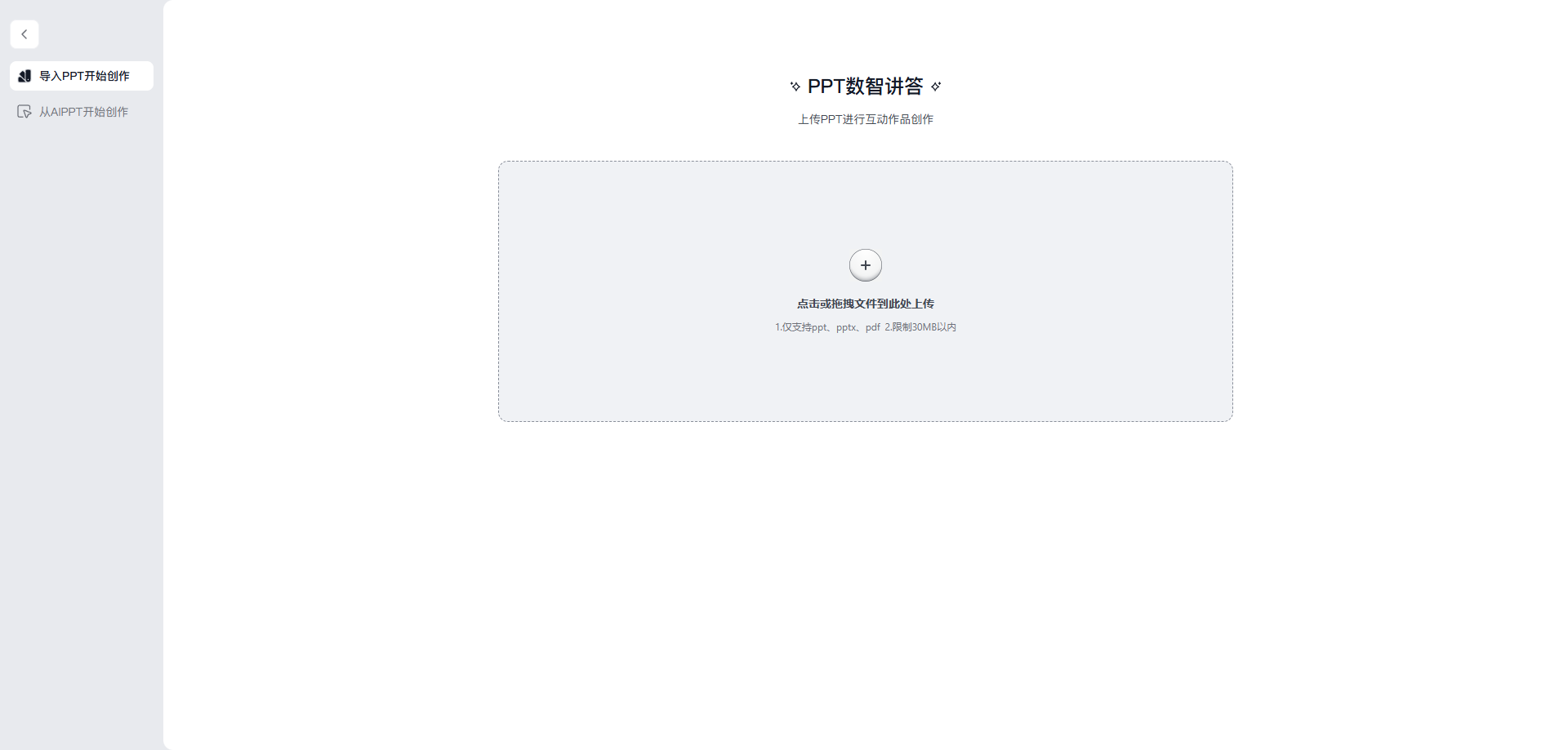 导入PPT创作互动作品