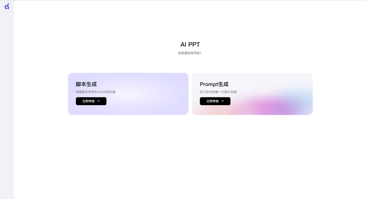 生成PPT的两种方式