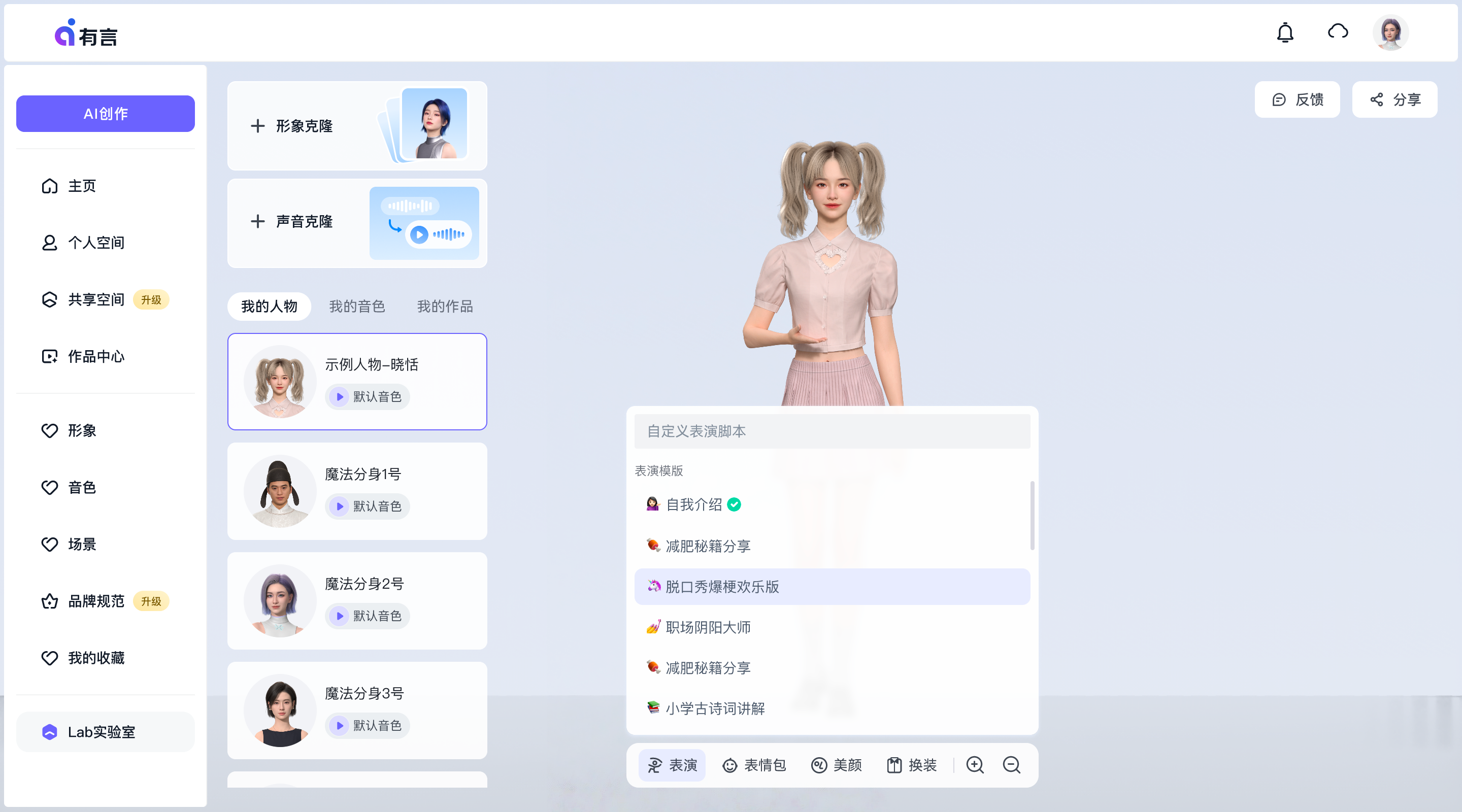 表演