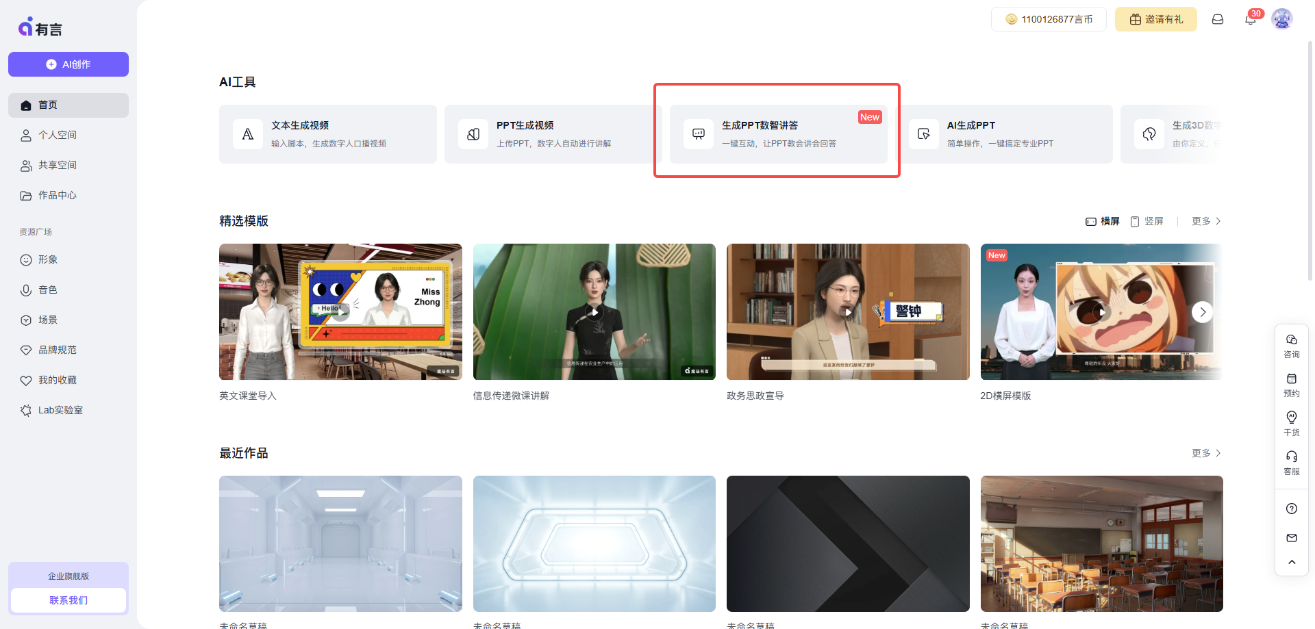 创作互动作品入口