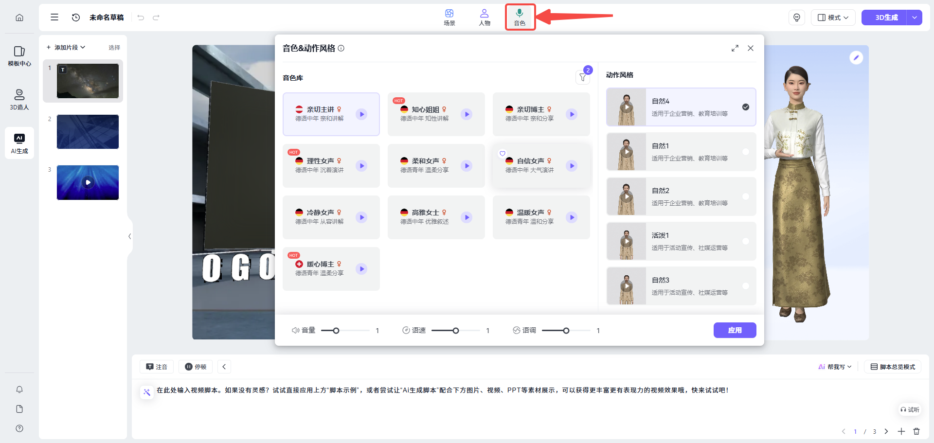 编辑器中的音色库