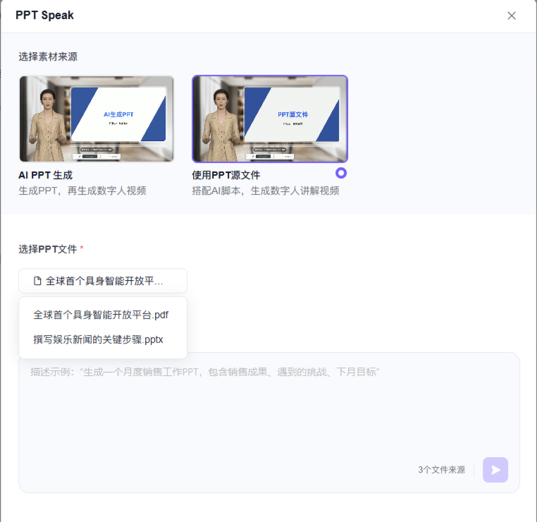 使用PPT源文件