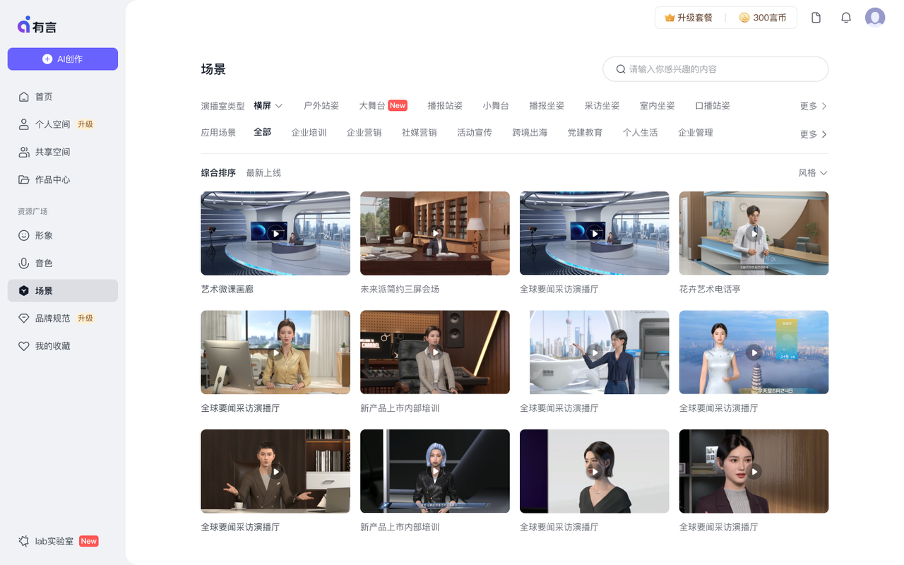 工作台中的场景库
