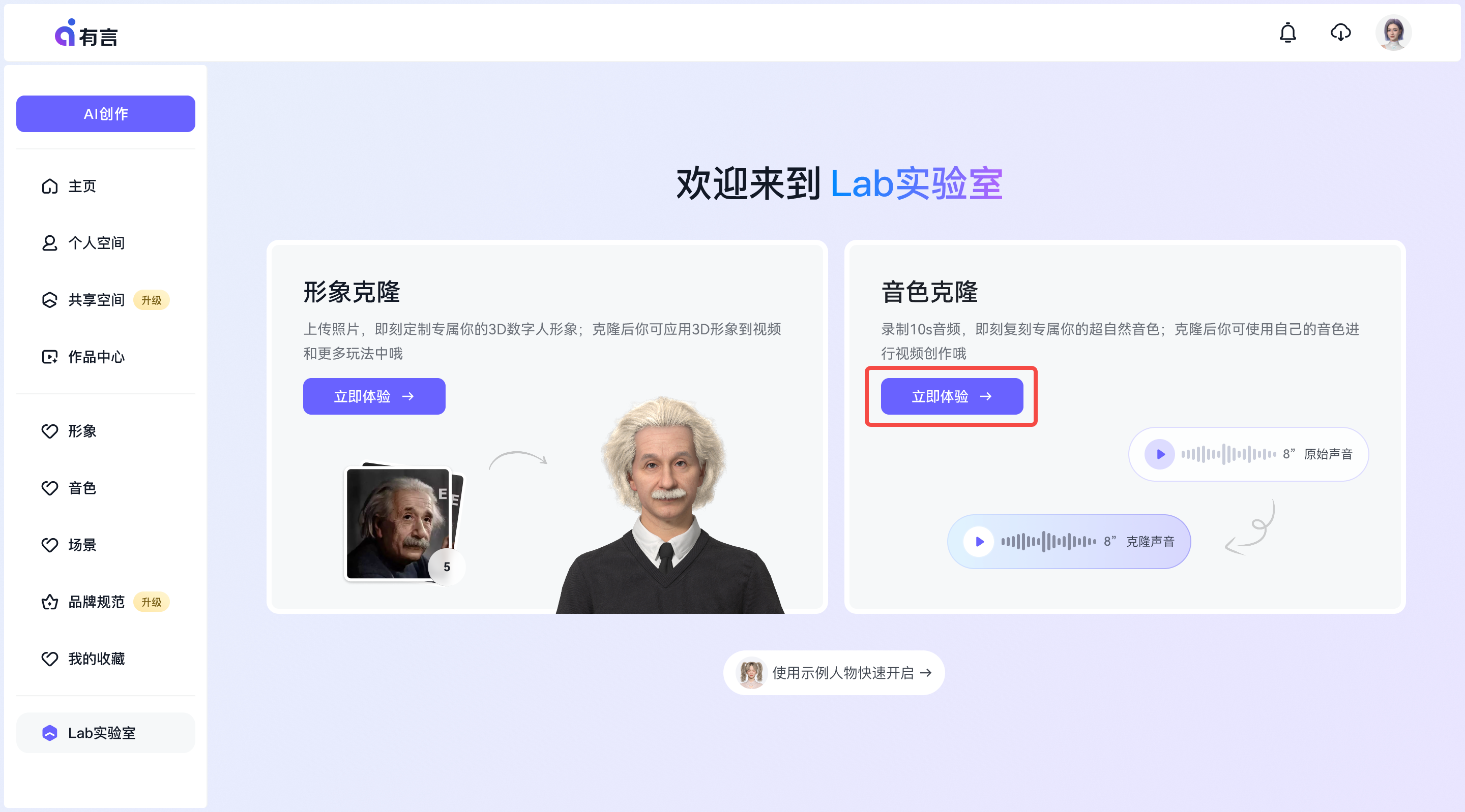 首次进入音色克隆