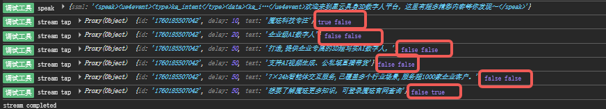 流式调用示例