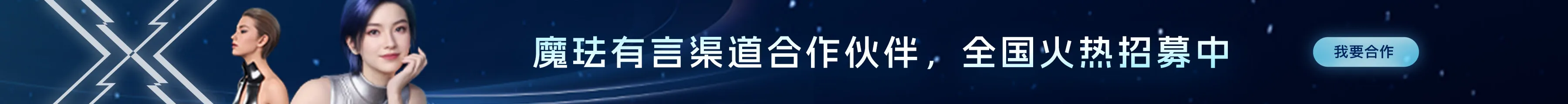渠道合作伙伴招募
