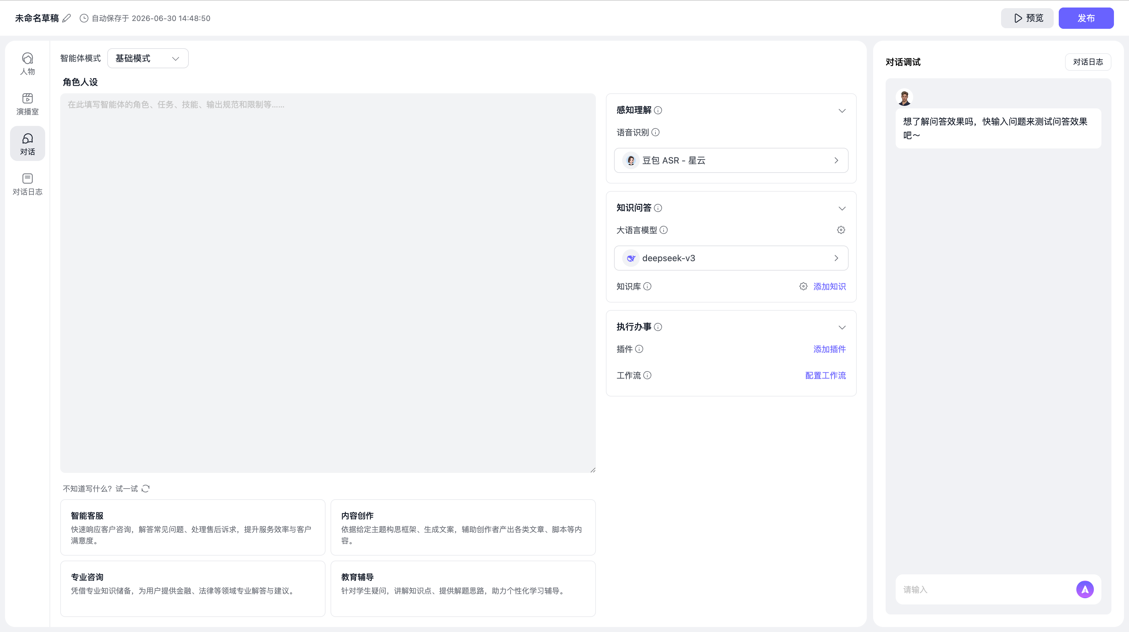 编排对话