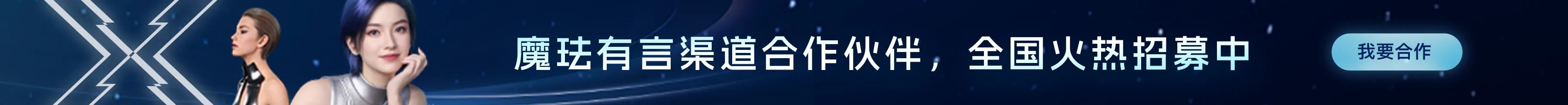 渠道合作伙伴招募