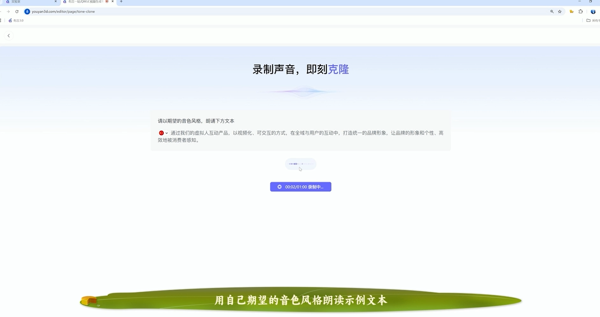 有言声音克隆功能界面