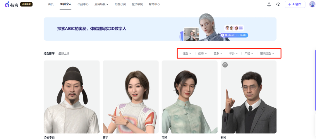 有言海量数字人库