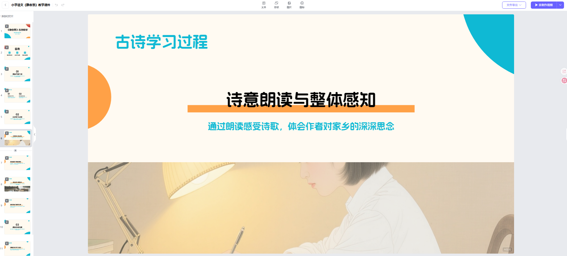 在线编辑有言AI生成的PPT