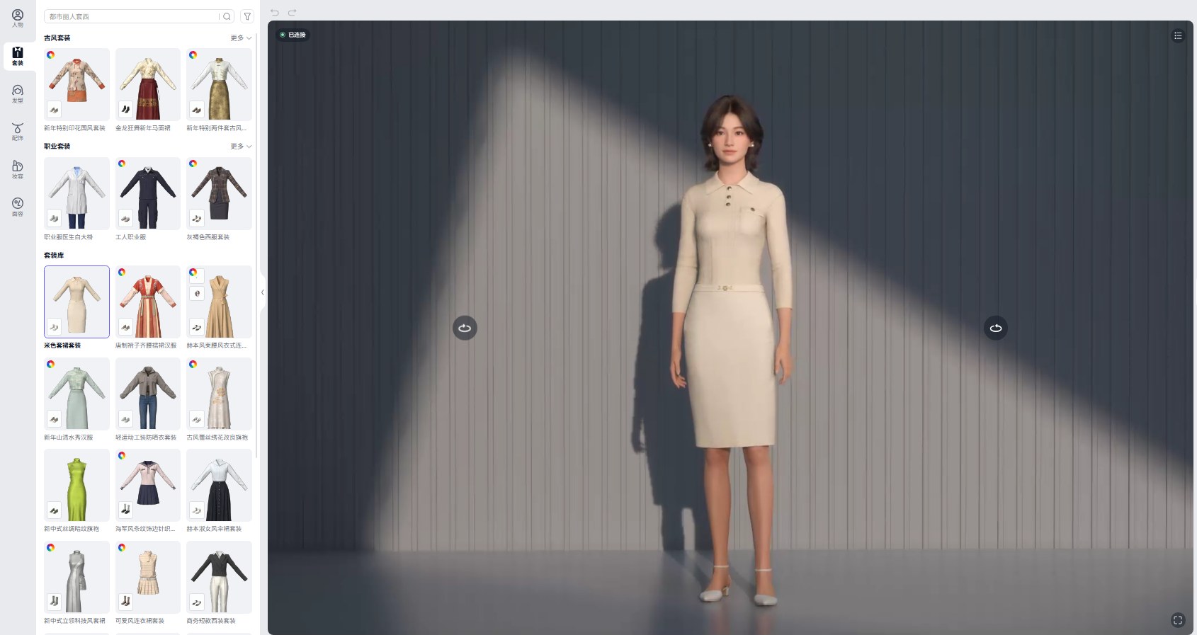 对克隆后的3D数字人进行自由捏脸与换装搭配
