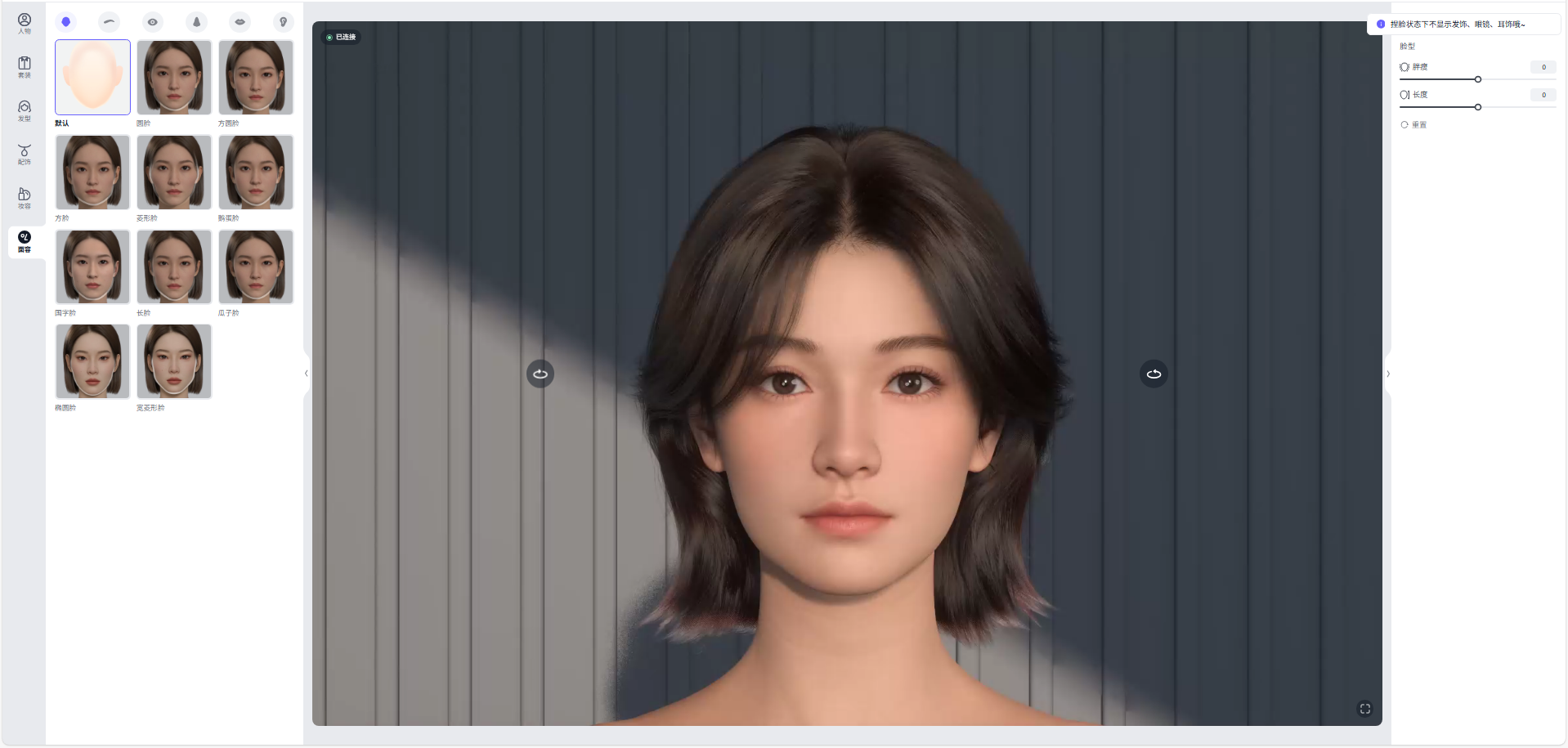 有言3D数字人面部调整