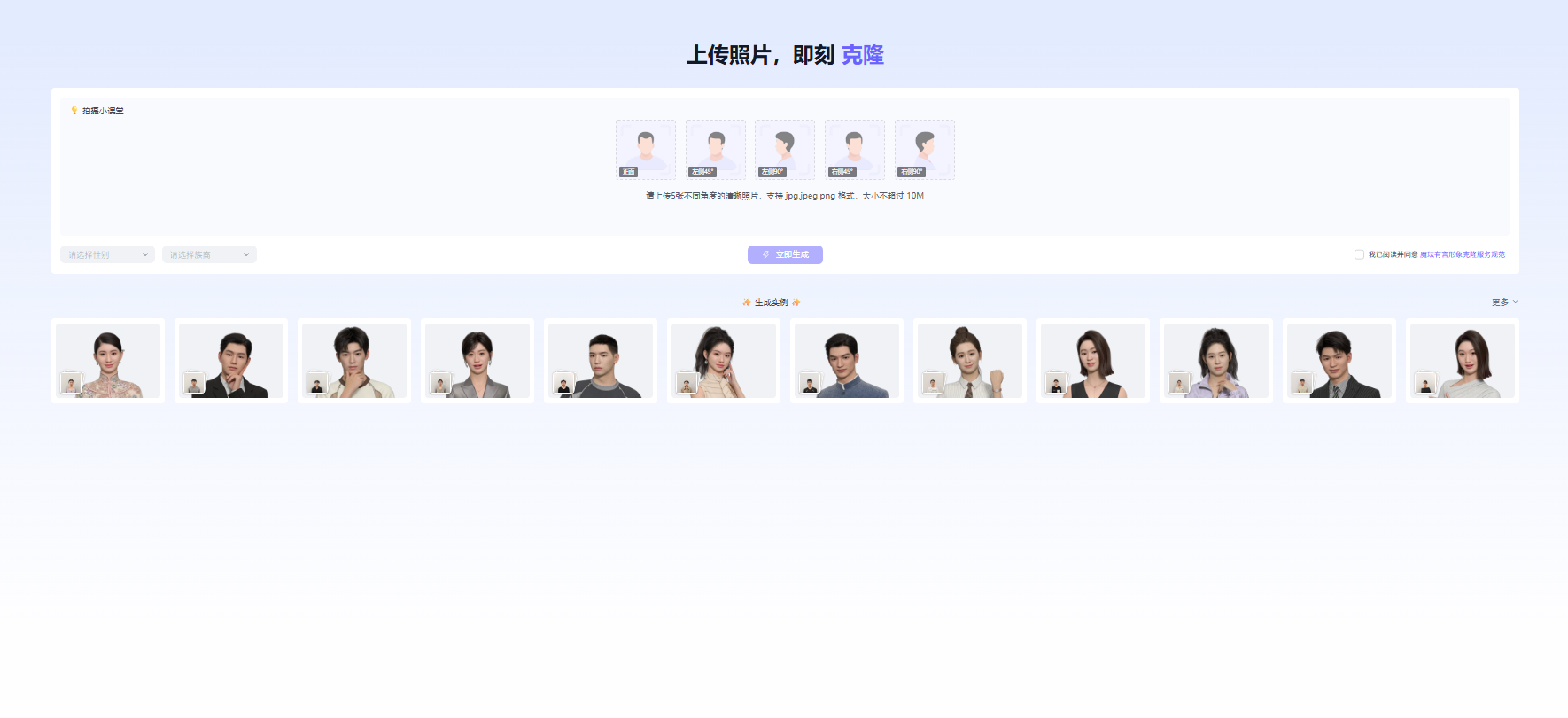 上传图片即可进行3D人物克隆