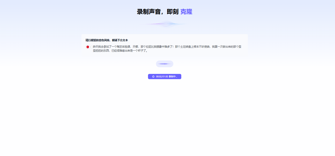 朗读文本即可声音克隆