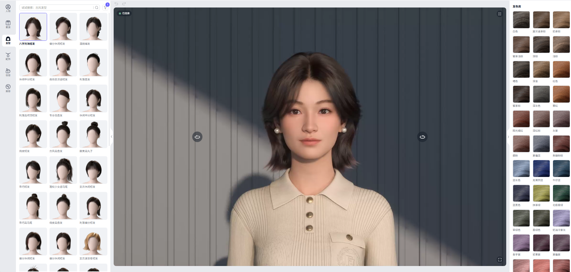 有言3D数字人妆发编辑