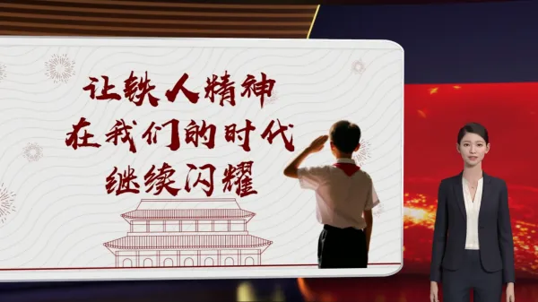 铁人精神爱国主义教育