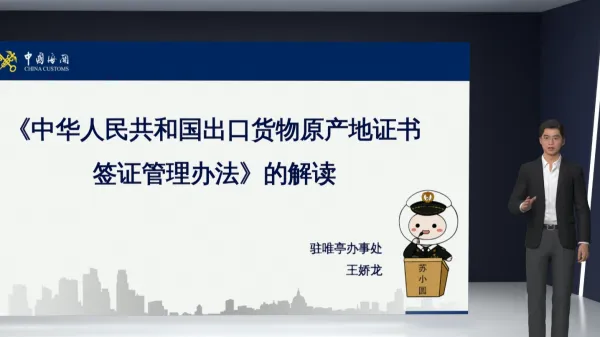 进出口货物证书政策解读