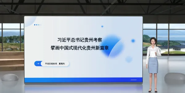 领导考察贵州宣讲