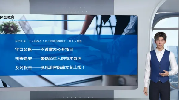 建筑行业保密规定