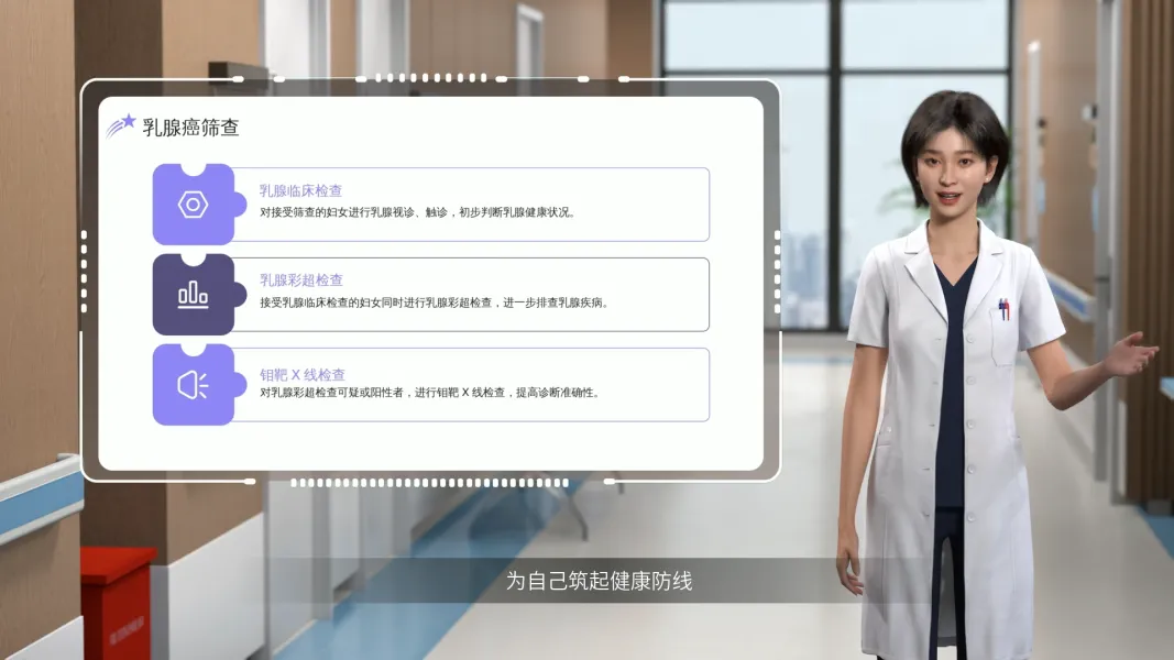 女性癌症筛查倡导