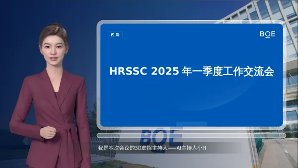 公司活动数字人主持