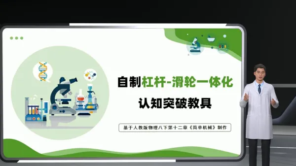 物理教具设计分享
