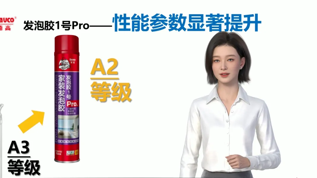 发泡胶新品培训