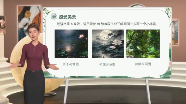 荷塘月色微课