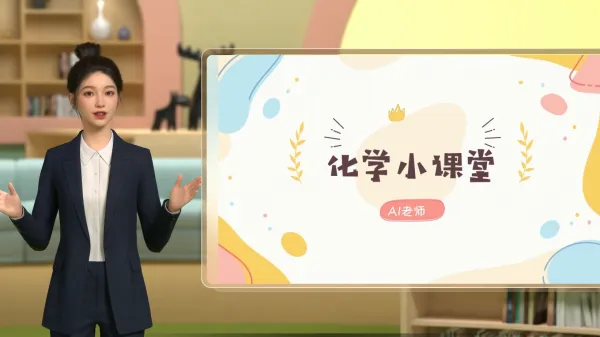溶质与溶液化学微课堂