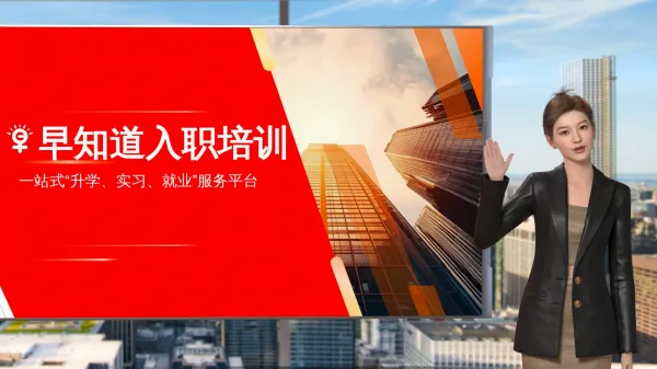 新人入职培训
