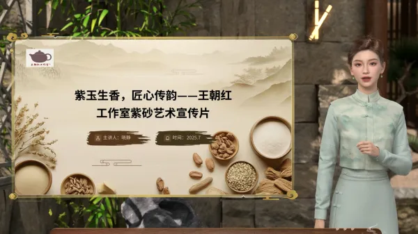 紫砂工作室简介