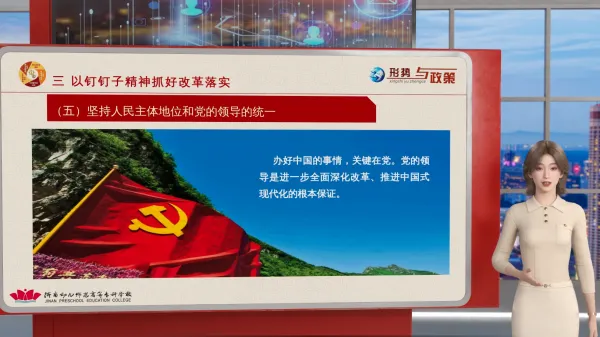 改革落实党建专题