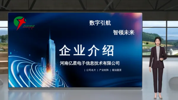 电子公司企业介绍